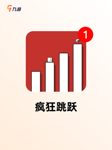 手游大全中的【跳跃闯关的游戏】精选截图7