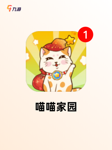 【养个猫游戏】手游大全里的人气之作截图2