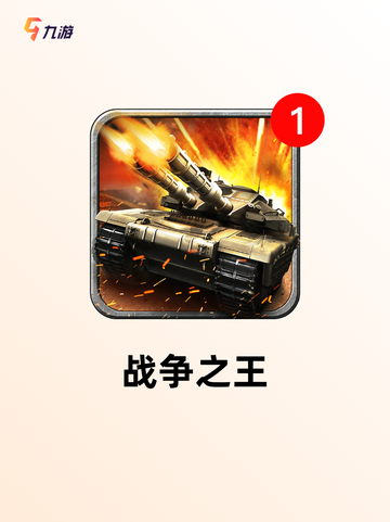 【单机战争类游戏】游戏推荐截图2
