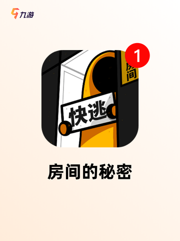 【经典解谜手游】大全让你烧脑不停歇截图9