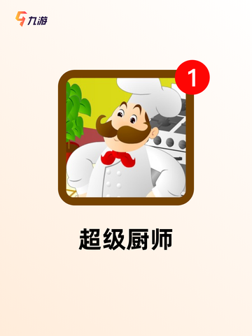 【餐厅游戏推荐】手游大全精选榜单截图4