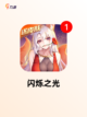 【安卓最新手游】游戏排行前十截图7