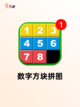 【选数字游戏】游戏大全中的热门选择截图6