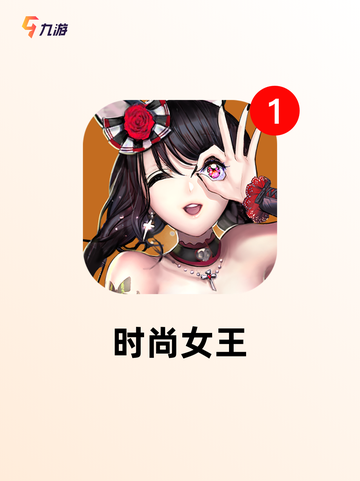 趣味【穿衣服游戏】手游推荐精选截图7