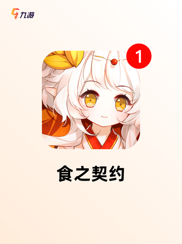 玩转【美食类型的游戏】手游排行精选榜单截图3