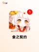 玩转【美食类型的游戏】手游排行精选榜单截图3