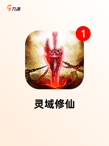 【修仙养成游戏】手游排行中的必玩佳作截图6
