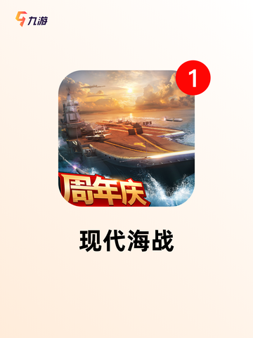 【免费海战游戏】游戏推荐给热爱海洋的你截图8
