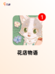 【经营模拟手游】游戏大全中的热门选择截图6