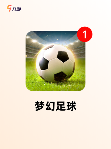 【老款足球游戏】游戏大全带你重温经典截图4