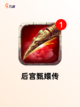 【深宫曲类似游戏】游戏推荐榜单截图6