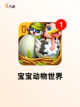 【养小宝宝的游戏】游戏排行前十截图5
