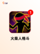 不可错过的【动作闯关手游】游戏推荐清单截图5