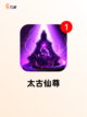 【仙侠系列游戏】手游推荐精选截图9