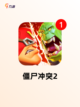 【僵尸防御游戏】游戏推荐让你热血沸腾截图5