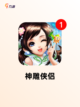 【修真类手游】游戏排行前十揭晓截图9