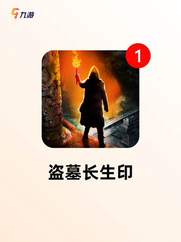 经典【盗墓类手游】游戏推荐榜单截图5