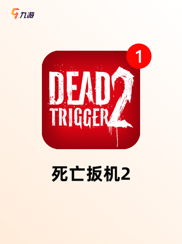 【打僵尸游戏单机】经典游戏推荐截图3