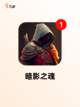 【经典魂类游戏】手游大全精选高难度佳作截图3