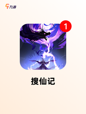 【修真类手游】游戏排行前十揭晓截图3