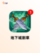 玩转【割草类单机游戏】手游大全必备榜单截图6
