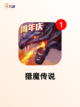最新【单机打怪游戏】手游排行分享截图2