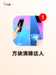 【打方块的游戏】游戏大全推荐截图2