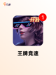 【飞车游戏排行榜】游戏大全推荐截图3