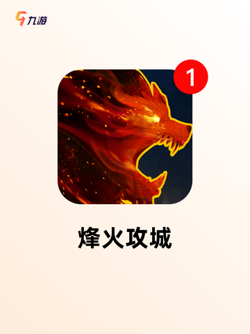 【3d攻城手游】游戏排行前十名截图6