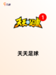 【所有足球游戏】手游排行榜单截图3