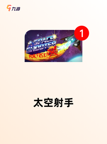 不可错过【飞行射击手游】游戏推荐精选截图3