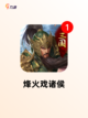 【兵棋推演游戏】游戏大全：打造你的…截图4
