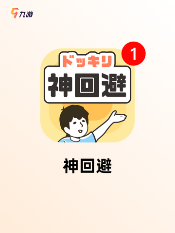 【智商类游戏】游戏推荐合集截图6
