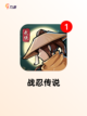 【火影类型的游戏】游戏大全推荐截图4