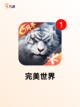 【怀旧网游排行榜】手游大全精选截图8
