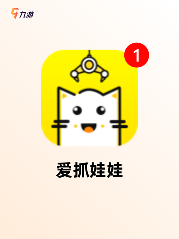 【娃娃机游戏下载】游戏排行前十截图3