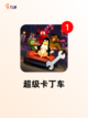 【卡丁车游戏】游戏排行展现最佳竞速之作截图2