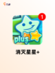 玩转【消泡泡游戏】游戏排行精选截图2