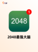 【有什么智力游戏】游戏排行介绍截图5