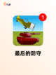 精选【塔防打僵尸游戏】游戏排行榜单截图7