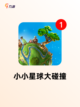【休闲解谜类游戏】手游大全热门精选截图9
