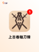【新出的沙盒游戏】游戏大全截图8