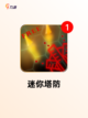 【2d塔防游戏】游戏大全精选推荐截图5