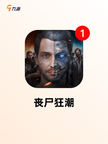 【丧尸游戏下载】游戏排行前十必备截图6