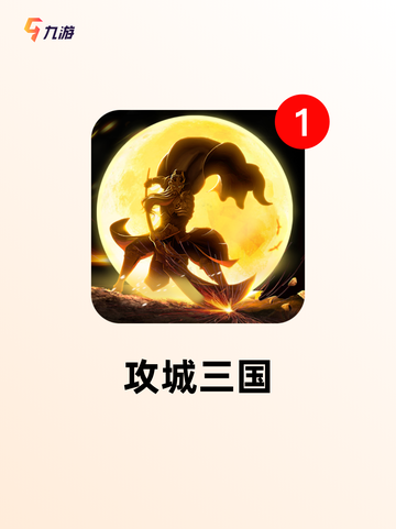 【3d攻城手游】游戏排行前十名截图2