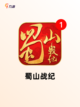 【仙侠手游版】游戏大全推荐截图9