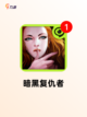 【暗黑风格游戏】游戏大全中的顶级之作截图4