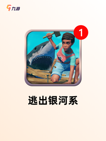 【逃生游戏下载】游戏推荐榜单截图2