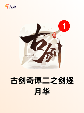 【国风类游戏】游戏大全精选截图7