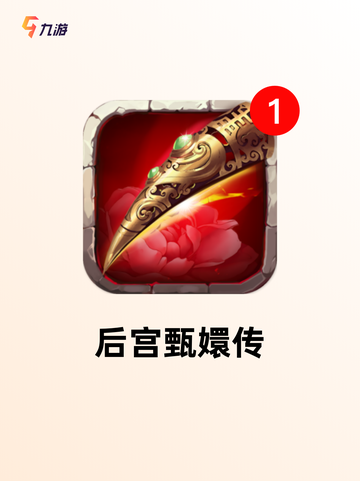【结婚玩的游戏】游戏排行前十榜单截图5